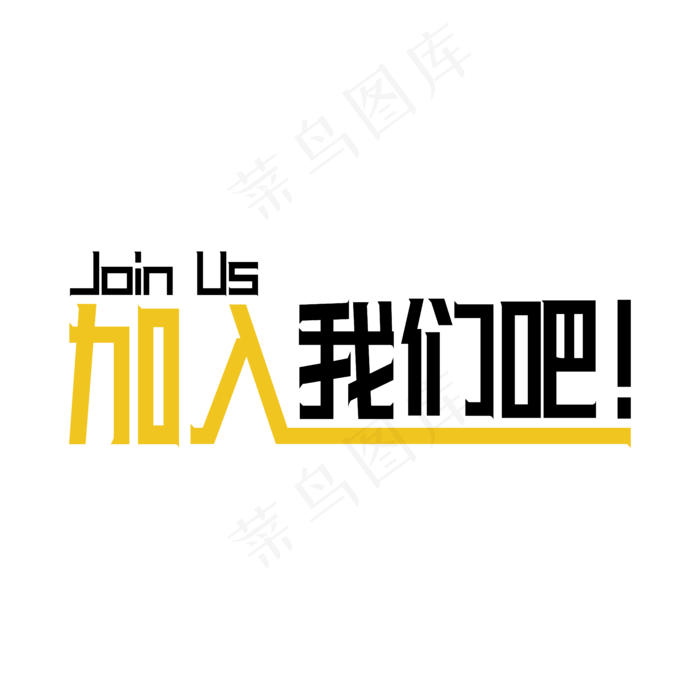 招聘(5556*5556px 	      )ai矢量模版下载