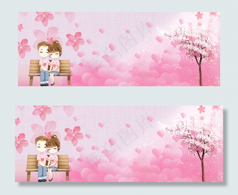 粉色温馨情侣banner