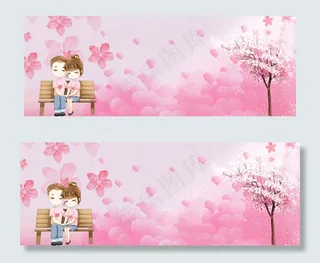 粉色温馨情侣banner