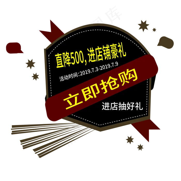 立即抢购电商标签ai矢量模版下载