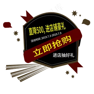 立即抢购电商标签