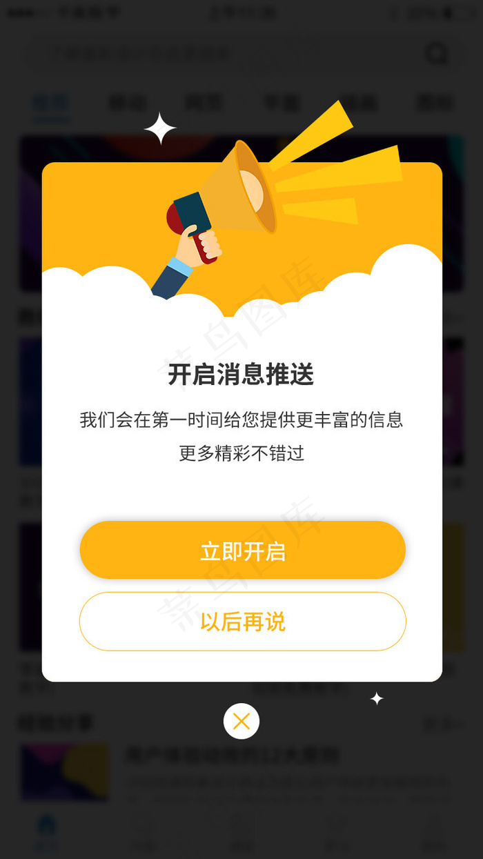aap消息推送弹窗设计(750X1334(DPI:72))psd模版下载