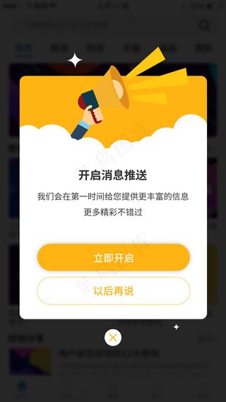 aap消息推送弹窗设计