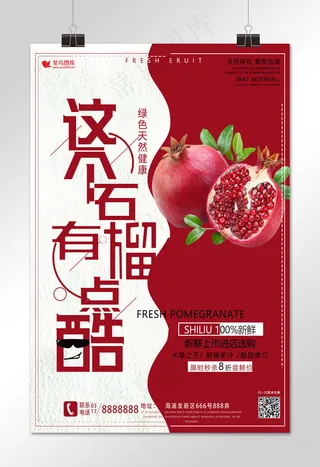 水果石榴红色促销psd高清下载