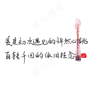 爱是初次遇见的怦然心动百转千回的依旧挂念