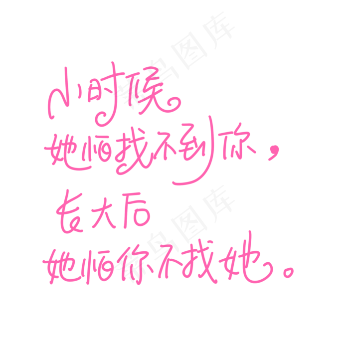 母亲节手写文案粉色温馨小时候她怕找不到你长大后她怕你不找她