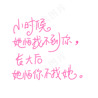母亲节手写文案粉色温馨小时候她怕找不到你长大后她怕你不找她