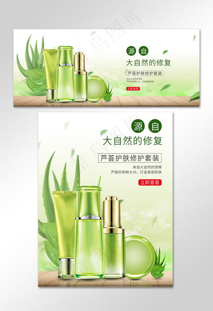 护肤品套装绿色清新系修复肤淘宝海报