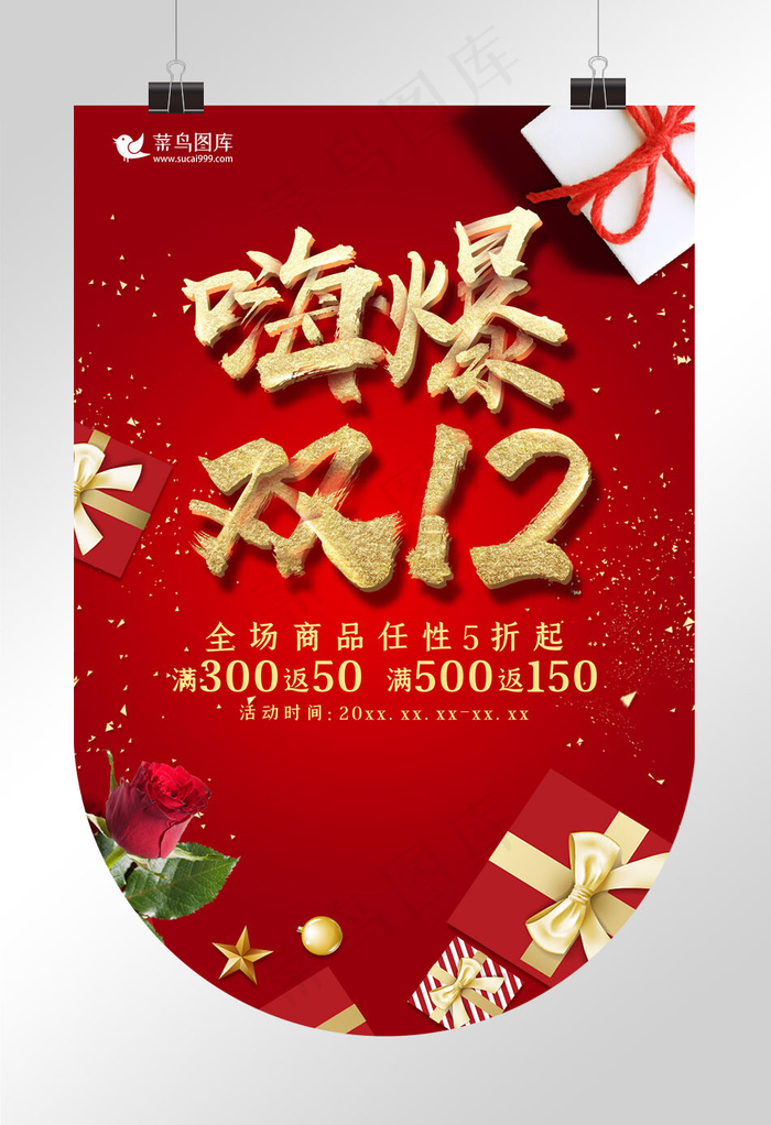 创意红色大气嗨爆双12吊旗