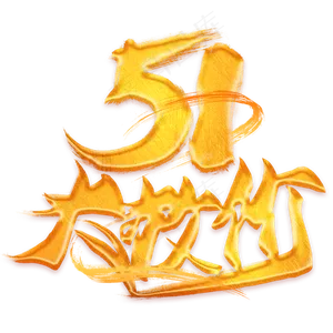 51大放价金色艺术字