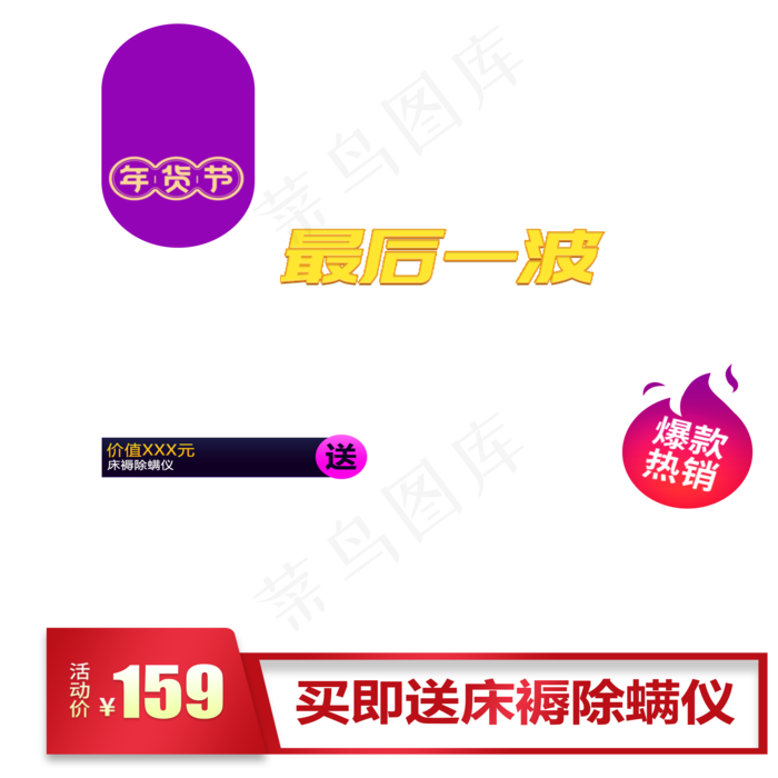 年货节主图,免抠元素(2000*2000px 300 dpi )psd模版下载