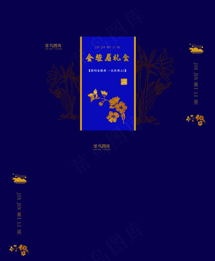 蓝色大气高端茶叶礼盒