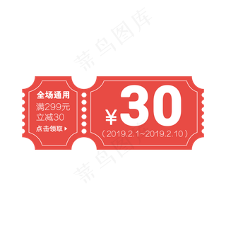 红色30元代金券免费下载