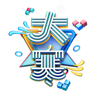 C4D艺术字24节气大寒字体元素