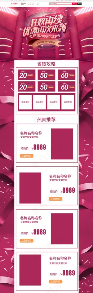 立体电商风双十一返场双11返场电商首页