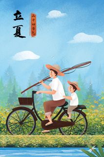 二十四节气之立夏节气主题人物风景