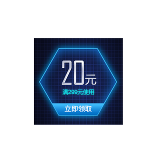 科技发光优惠券模板淘宝天猫促销