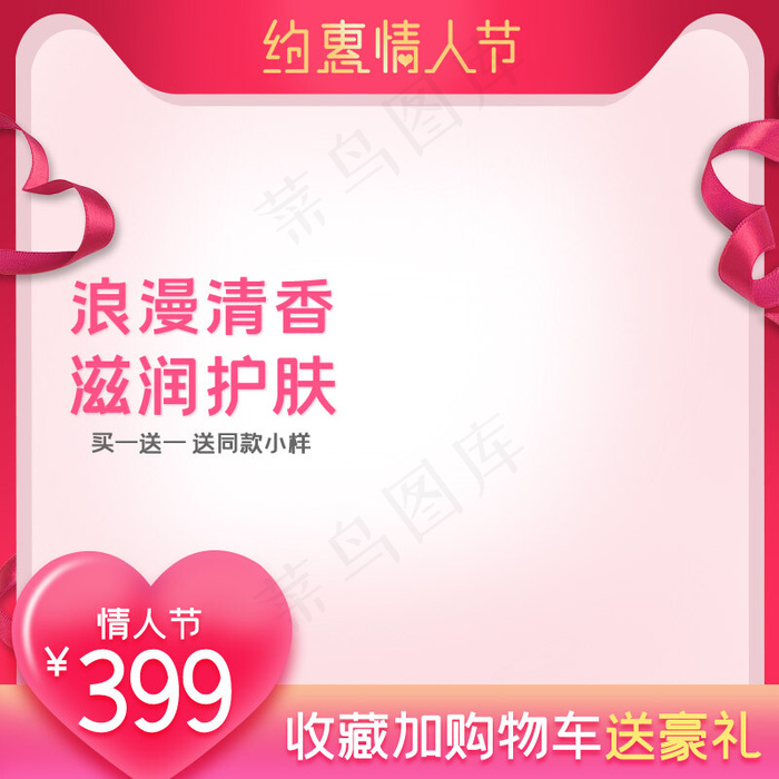 情人节促销粉色电商主图