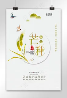 24节气芒种清新海报