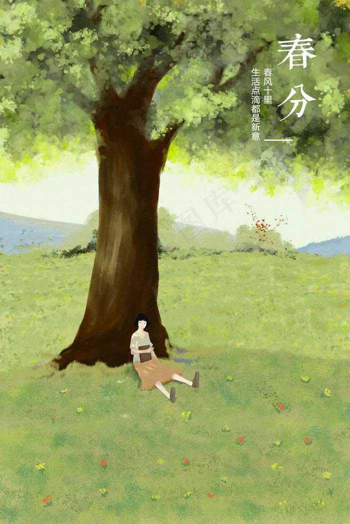 春分绿色植物春天万物复苏女孩坐树下沉思(3545X5315(DPI:300))psd模版下载