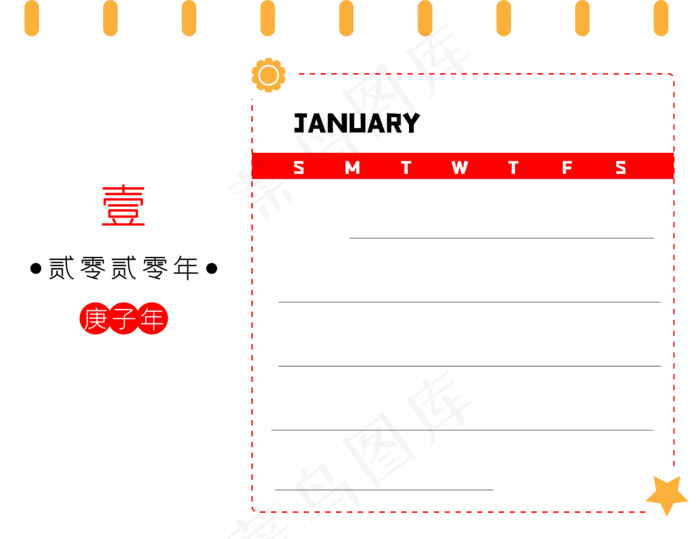 空白日历,免抠元素