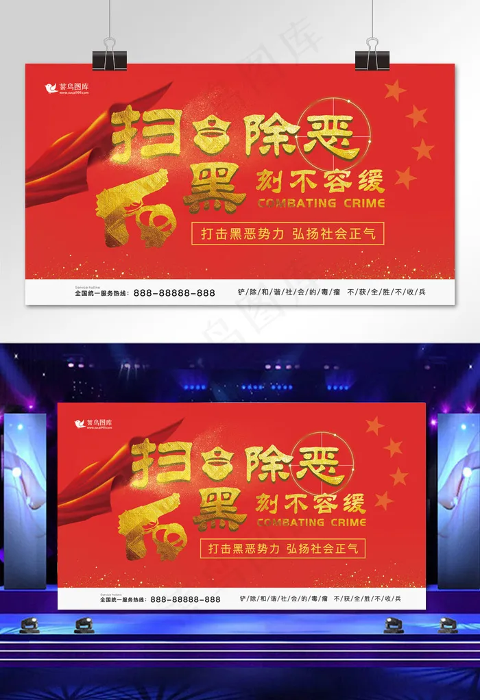 中国风党建扫黑除建红色展板(1024*1969px)psd模版下载