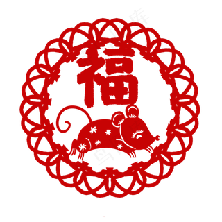 鼠年福字窗花,免抠元素