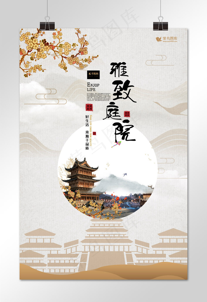 房地产淡黄色中国风雅致庭院海报