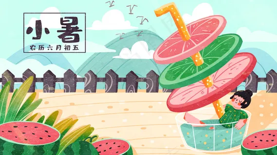 卡通可爱扁平风节日节气小暑女孩与果汁配图 卡通可爱扁平风节日节气小暑女孩与果汁配图