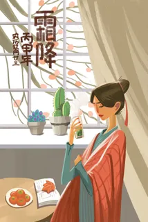 丙甲年农历玖月廿三霜降 丙甲年农历玖月廿三霜降