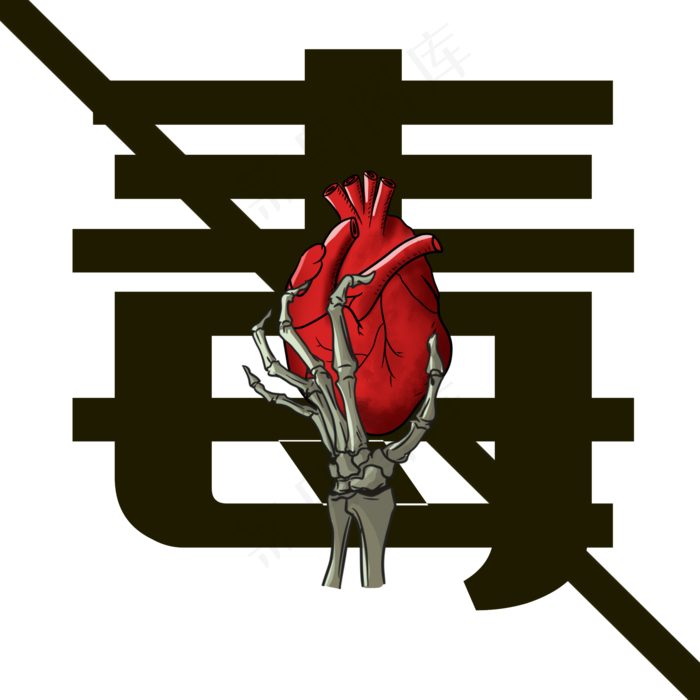 真爱生命远离毒品,免抠元素(2000*2000px 300 dpi )psd模版下载