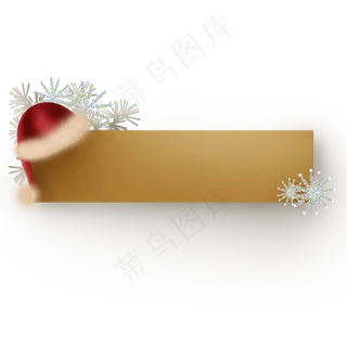 圣诞节圣诞帽标签,免抠元素