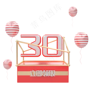 C4D红色电商优惠券30元