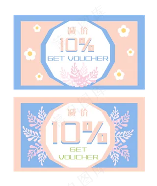 服装减价促销优惠券