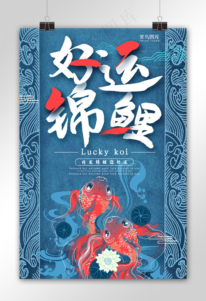 转发锦鲤迎好运好运锦鲤海报