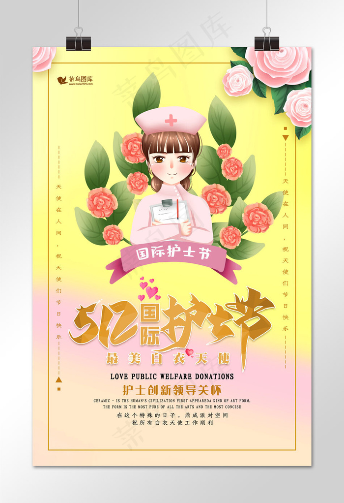 创意插画风格国际护士节海报