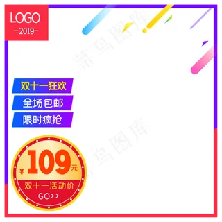 淘宝天猫商品主图边框