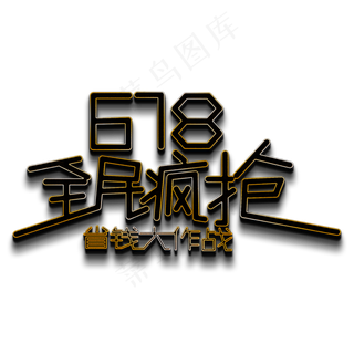 618全民疯抢 省钱大作战