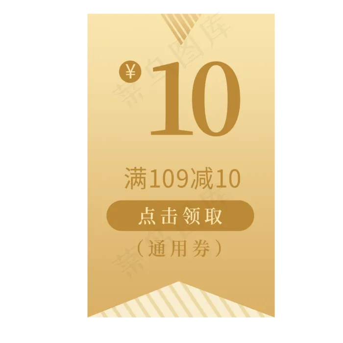 金色简约电商优惠券免扣png,免抠元素(2000X2000(DPI:72))psd模版下载