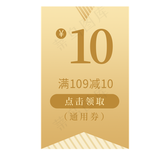 金色简约电商优惠券免扣png,免抠元素