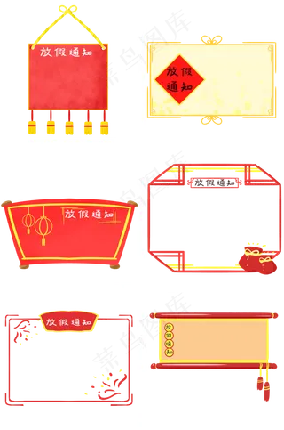 手绘放假通知手绘边框