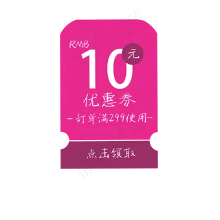暖色优惠券标签打折促销,免抠元素
