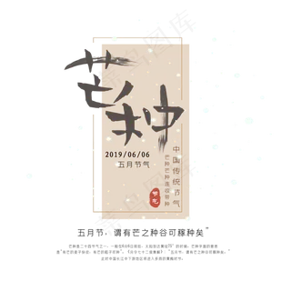 芒种节气艺术字