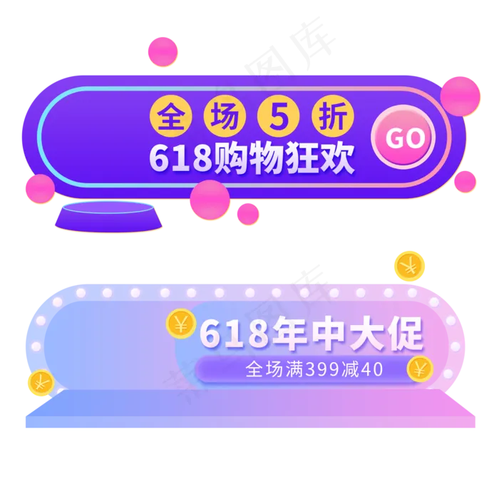 618年中促胶囊(2000X2000(DPI:300))psd模版下载