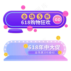 618年中促胶囊