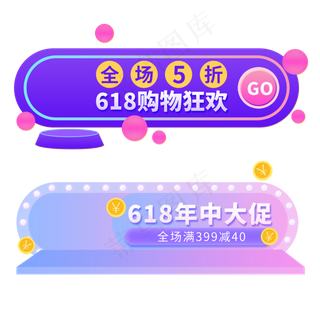 618年中促胶囊