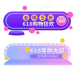 618年中促胶囊