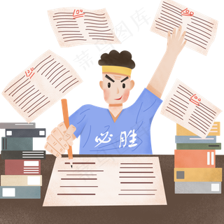 高考冲刺做题奋斗必胜PNG,免抠元素