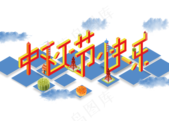 中秋节快乐中秋(2000X1433(DPI:300))psd模版下载