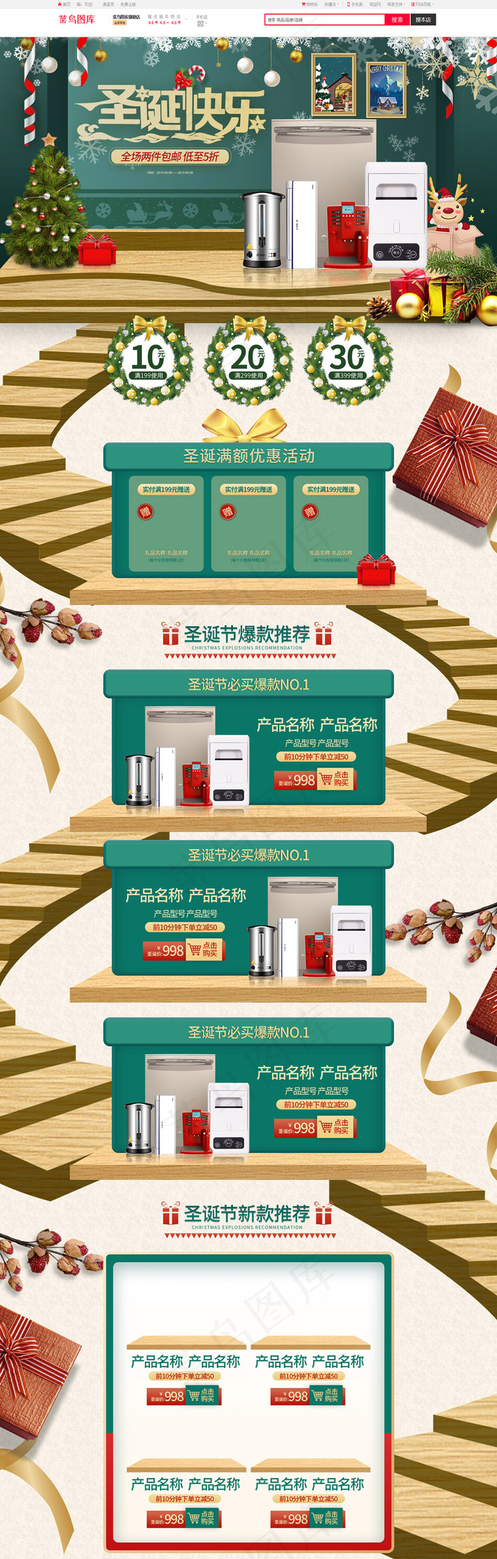 圣诞快乐金绿色立体电商首页(1920*5906px)psd模版下载